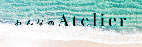 イマオン みんなのアトリエ